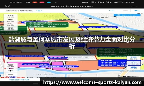 盐湖城与圣何塞城市发展及经济潜力全面对比分析